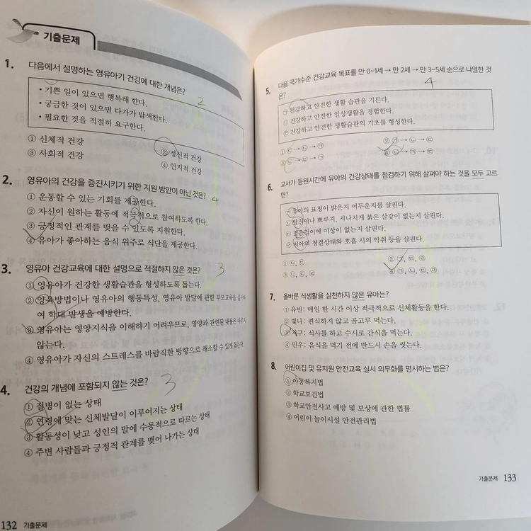 방통대 유아교육과 교재 상태 최상급 (아동미술,유아건강,부모교육,심리검사 및 측정, 정신건강론, 영유아발달 외 등) 이미지