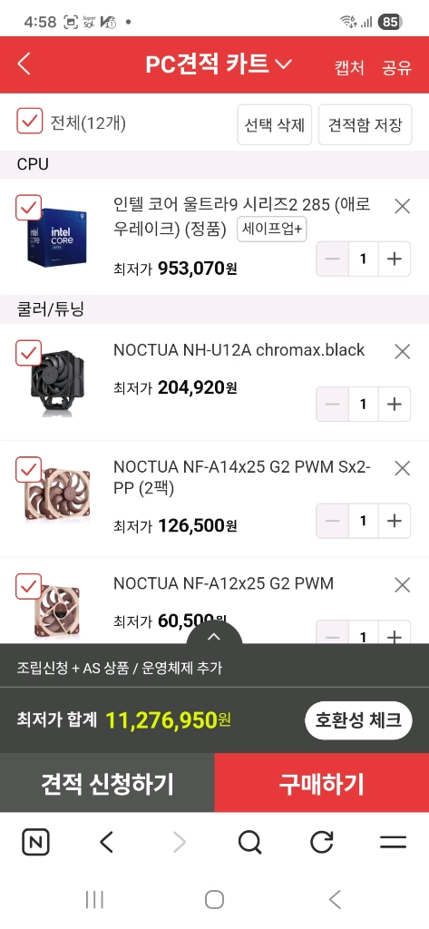 인텔 285 ddr5 6000 128gb 9100pro 4tb rtx5070ti 데스크탑 이미지