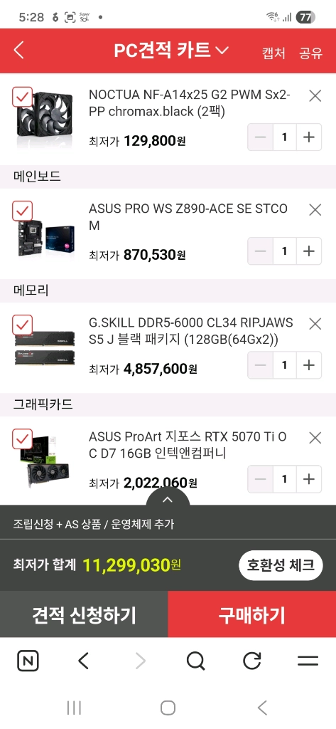 인텔 285 ddr5 6000 128gb 9100pro 4tb rtx5070ti 데스크탑 이미지