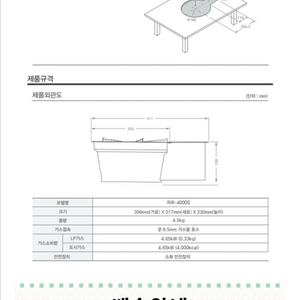 린나이 도시가스 로스타 RIR-4000s 이미지