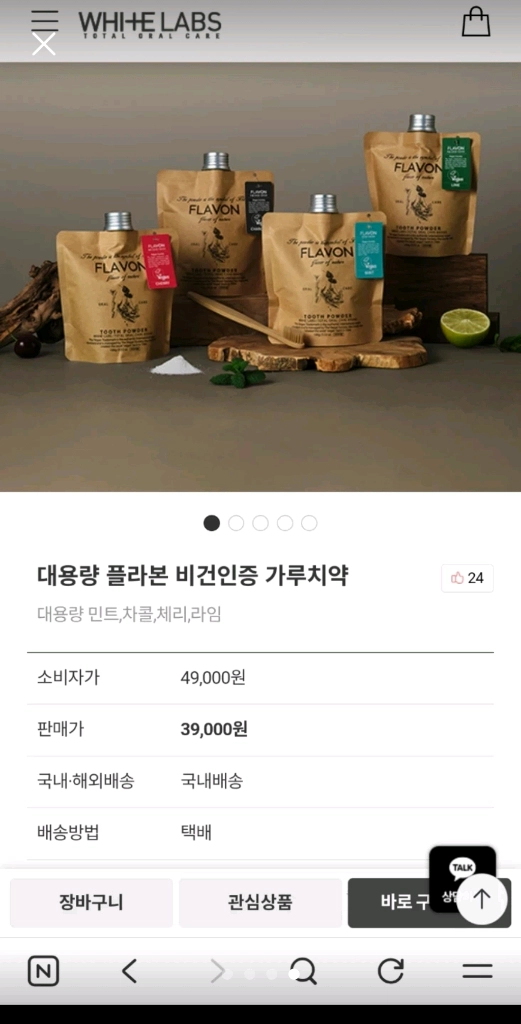 플라본.가루치약.라임 민트향 이미지