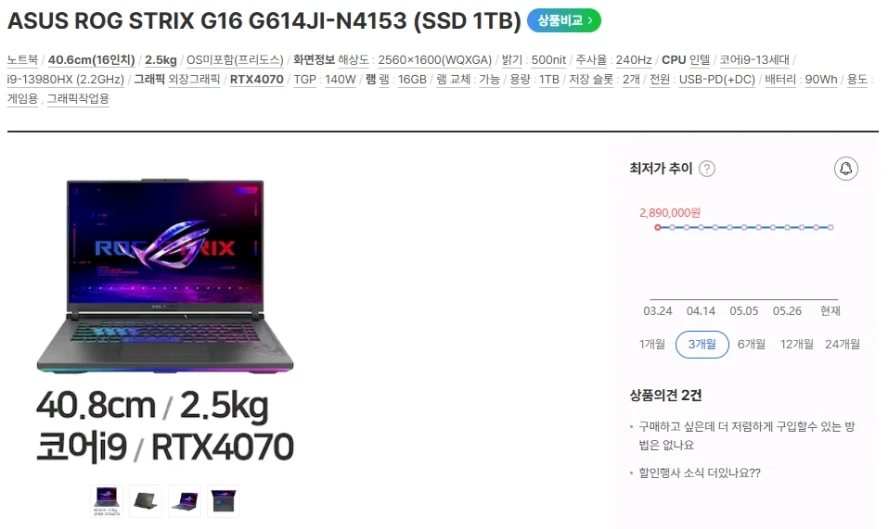 아수스 ROG 하이엔드 게이밍 노트북/i9,RTX4070,240Hz 이미지