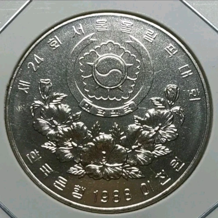 한국은행 미사용 1988년 올림픽 기념주화.주화 화폐 동전 이미지