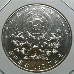 한국은행 미사용 1988년 올림픽 기념주화.주화 화폐 동전 이미지