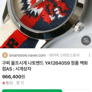 구찌 울프 손목시계 정품 이미지