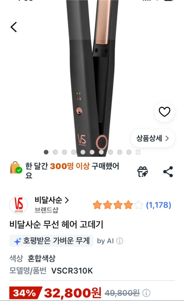(새제품) 비달사순 무선 헤어 고데기 이미지
