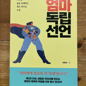 엄마 독립 선언 - 전명희 이미지