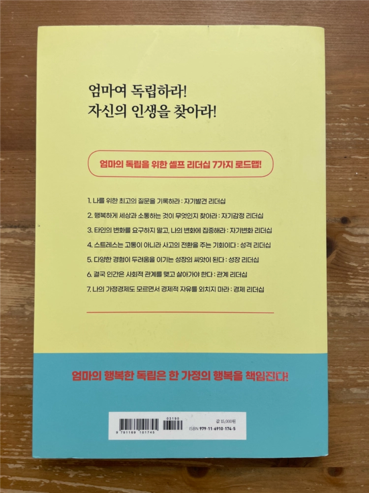 엄마 독립 선언 - 전명희 이미지