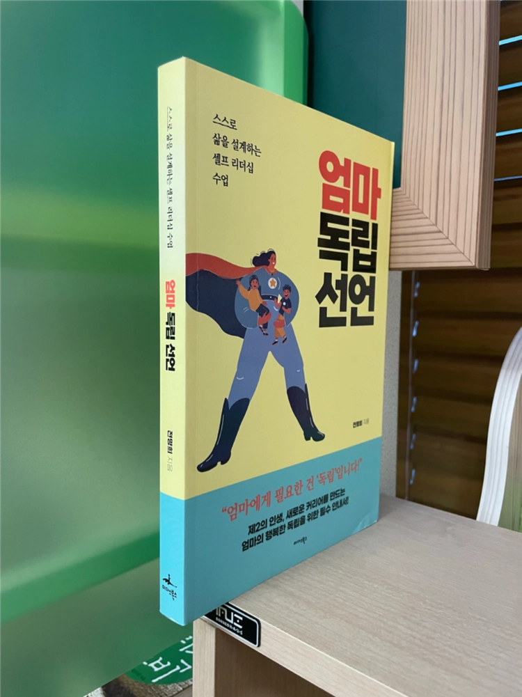 엄마 독립 선언 - 전명희 이미지