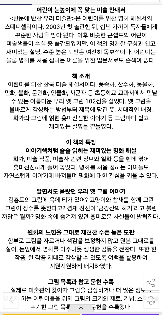 한눈에 반한 미술관 3권(초등교과서수록)55800원 이미지