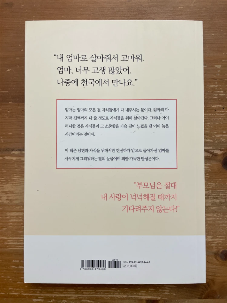 엄마의 인생은 나에게 내일을 살아갈 기적이 되었다 - 김영숙 이미지
