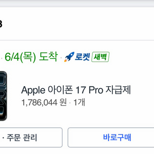 아이폰 17프로 256gb 3일사용 이미지
