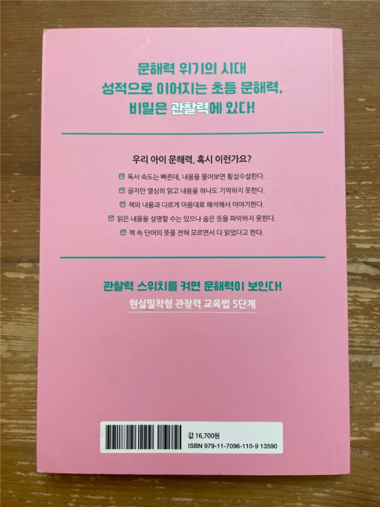 관찰력 수업 - 히사마츠 유리 이미지