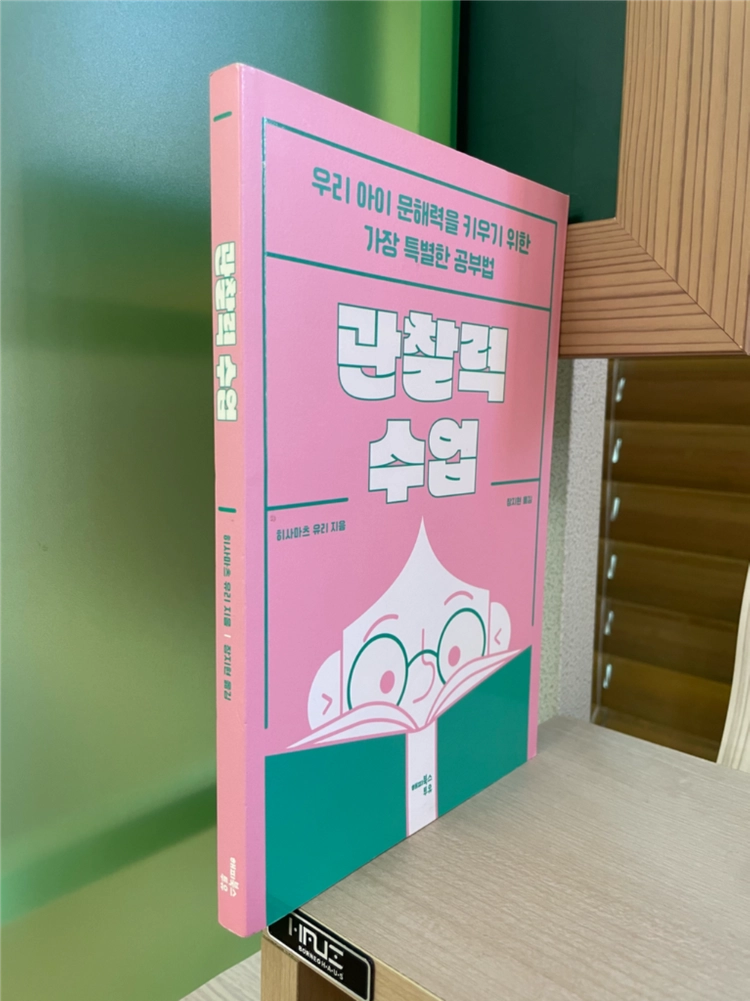 관찰력 수업 - 히사마츠 유리 이미지