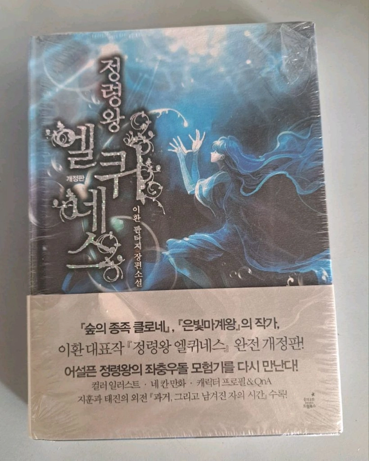 판타지 소설책 정령왕 엘퀴네스 개정판 6권 일괄 이미지