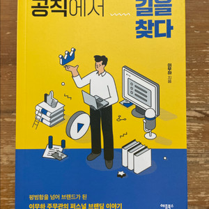 공직에서 길을 찾다 - 이무하 이미지