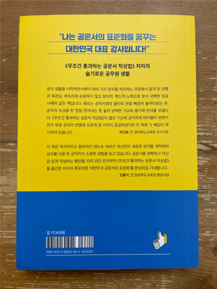공직에서 길을 찾다 - 이무하 이미지