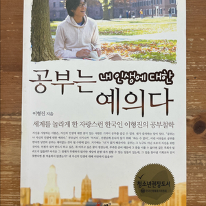 공부는 내 인생에 대한 예의다 - 이형진 이미지