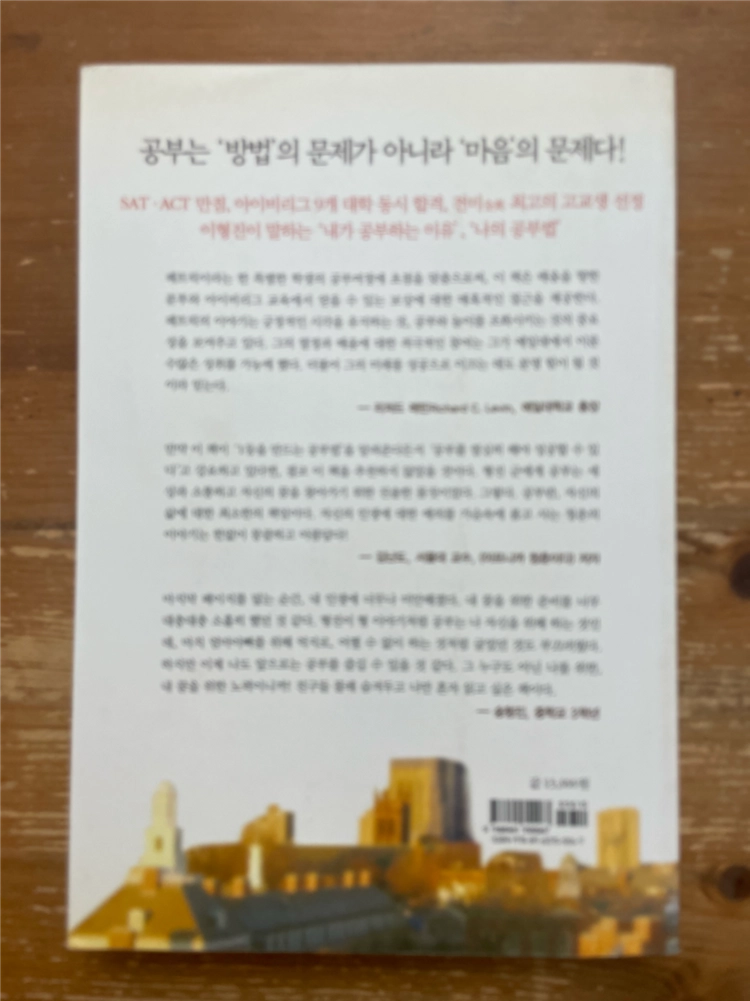 공부는 내 인생에 대한 예의다 - 이형진 이미지