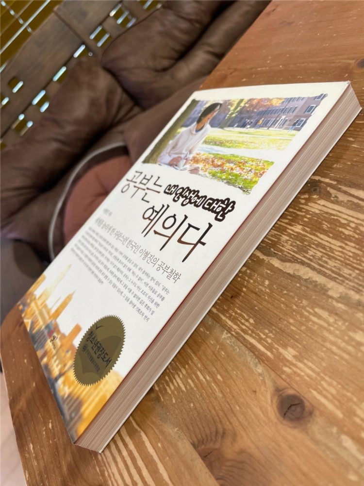 공부는 내 인생에 대한 예의다 - 이형진 이미지