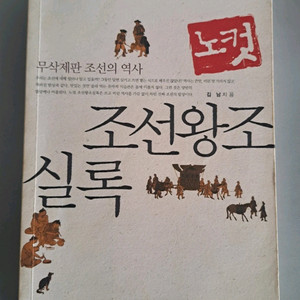 서적 조선왕조 실록 이미지