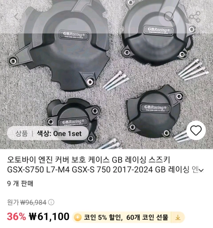 오토바이엔진커버/S750 gb전용,2017~2024 이미지