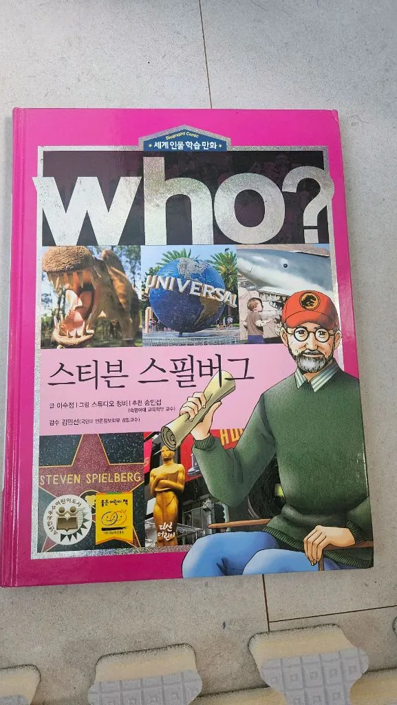 세계인물학습만화 전집세트 WHO? 30권 이미지