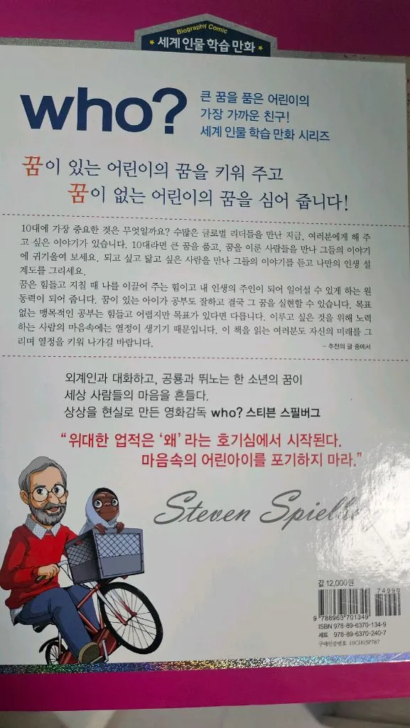 세계인물학습만화 전집세트 WHO? 30권 이미지