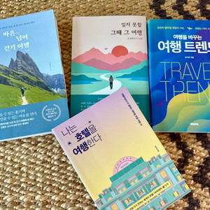 여행 에세이 4권 세트 이미지