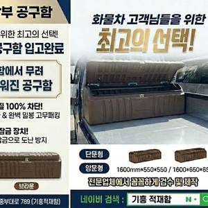 PE UV 상부 공구함 화물차 트럭 (포터봉고) 이미지