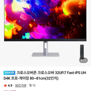 크로스오버 32UFi7 Fast iPS UHD4K 프로 게이밍 무결점 32인치 모니터 이미지