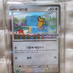 메타몽 프로모 포켓몬 카드 이미지