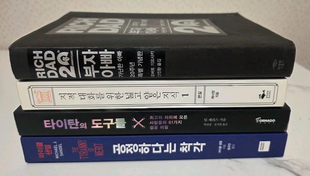도서 베스트셀러 공정하다는 착각 책 포함 4권 거의 새책 이미지