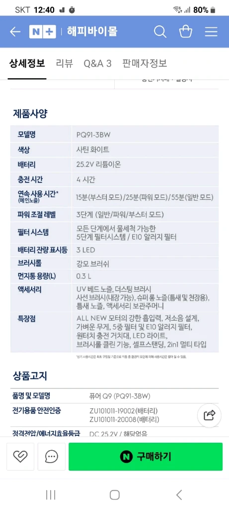 일렉트로룩스 무선청소기 PQ91-30BW(A급,배터리교체>1시간20분연속작동,UV베드노즐&전체Cleaning완) 이미지