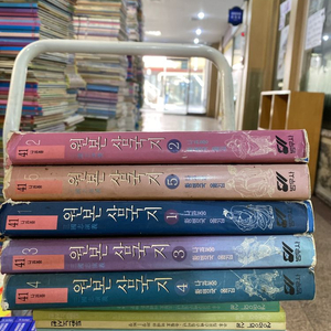 원본 삼국지 범우사 5권 세트 배송비 포함 안전결제 가능 동양문학 중고책 이미지