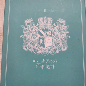 어느날 공주가 되어버렸다 2~4권 한정판 판매 합니다 이미지