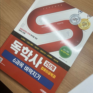 독학사 2단계 컴퓨터공학 교재 택포 이미지