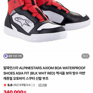 알파인스타 엑시옴부츠 260/8.5 이미지