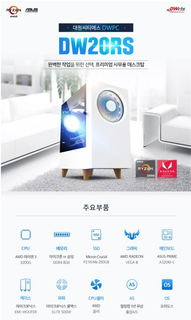 사무용 컴퓨터 판매합니다. 3200G/8GB/250GB/500W 이미지