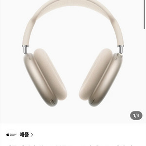 에어팟 맥스2 미개봉 판매 이미지