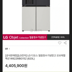 엘지 비스포크4도어 얼음정수기 냉장고 820L 이미지