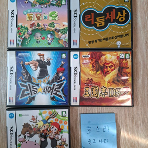 닌텐도 ds 놀러오세요 동물의숲 놀동숲 삼국지ds2 풀곽팩 이미지