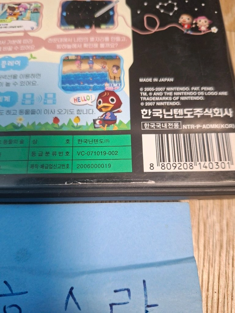 닌텐도 ds 놀러오세요 동물의숲 놀동숲 삼국지ds2 풀곽팩 이미지