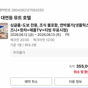 부산 대연동 뮤직 호텔 숙박권 이미지