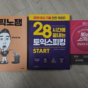 오픽, 토스 교재 이미지