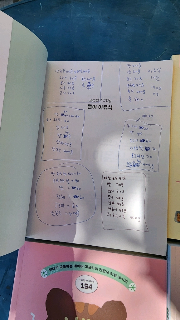 이유식책 4권몽땅 무료배송 (안쪽표지에 글씨있음) 이미지