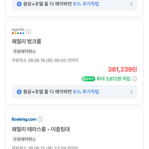 제주숙소 제주스위트호텔4인 6/19-20 금토 패밀리벙크테라스 4인 이미지