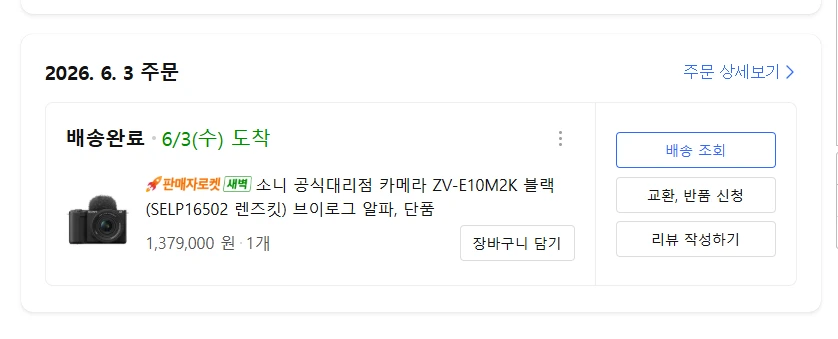 [판매] 소니 ZV-E10 II 렌즈킷 (ZV-E10M2K) - 사용 며칠된 새것 컨디션 이미지