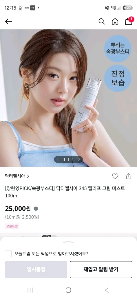장원영 미스트 닥터엘시아 345 릴리프 크림 미스트 100ml 새상품 이미지