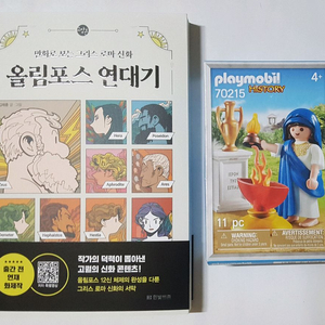 만화로 보는 그리스 로마 신화 올림포스 연대기 + 플레이모빌 70215 이미지
